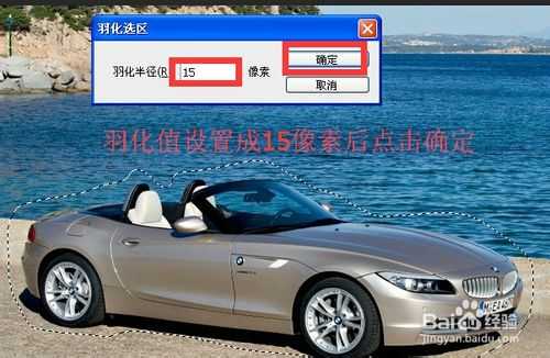 ‘photoshop怎样羽化?ps羽化功能的两种操作方法‘