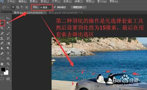 ‘photoshop怎样羽化?ps羽化功能的两种操作方法‘