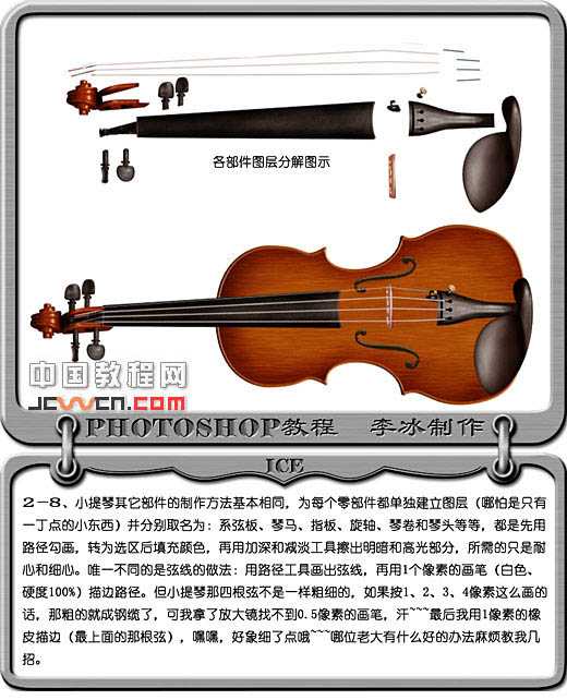 ‘photoshop鼠绘逼真的红色小提琴‘