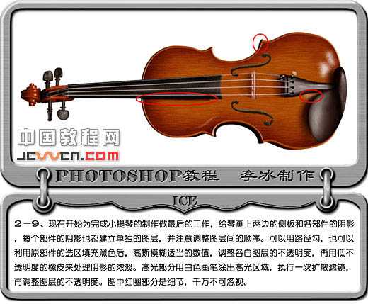 ‘photoshop鼠绘逼真的红色小提琴‘