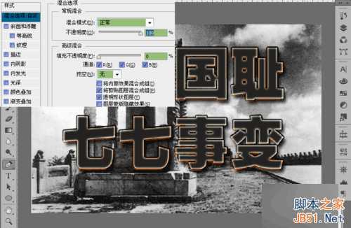 ‘Photoshop制作沧桑感燃烧岩石效果的立体字教程‘