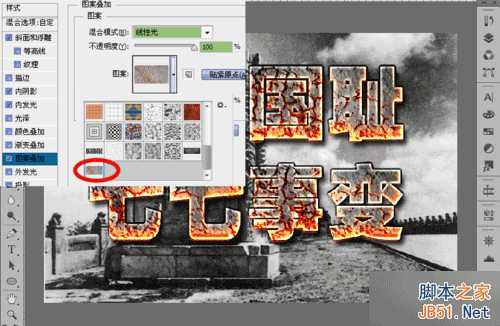 ‘Photoshop制作沧桑感燃烧岩石效果的立体字教程‘