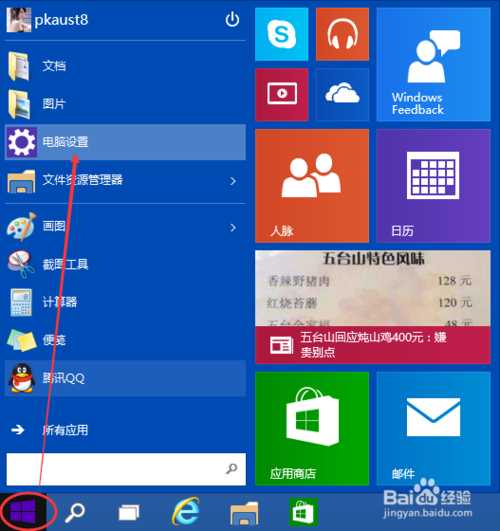 Win10怎么调节屏幕亮度