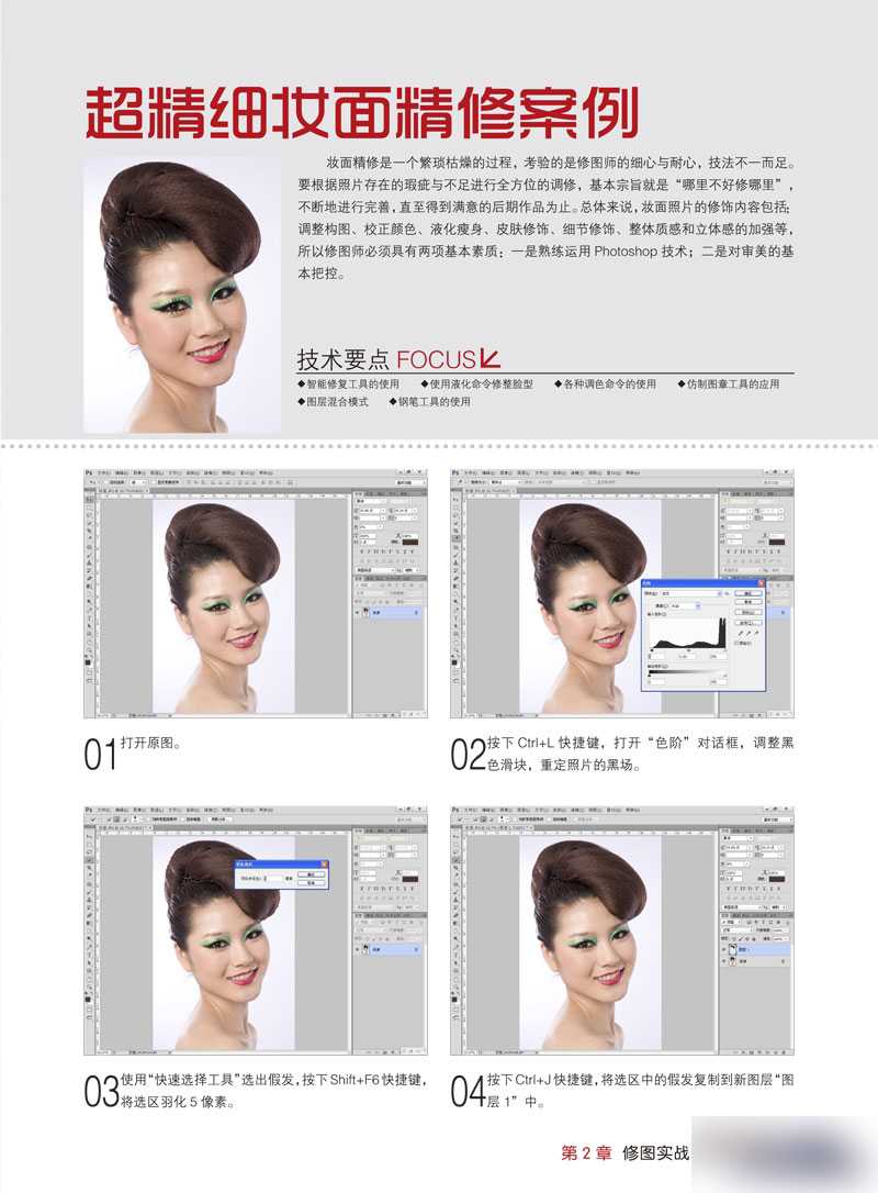 ‘PS超精细妆面后期精修案例教程‘