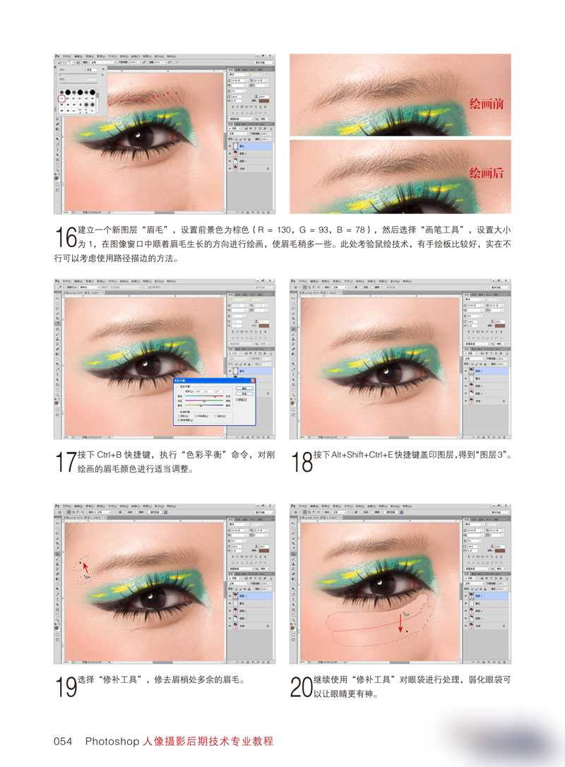 ‘PS超精细妆面后期精修案例教程‘