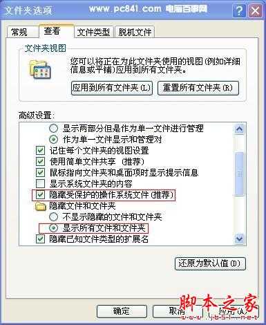 win7与xp系统显示隐藏文件夹方法 - 脚本之家 - 技术分享