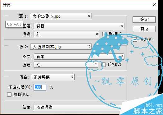 ‘实例深度解析PS计算命令的原理‘