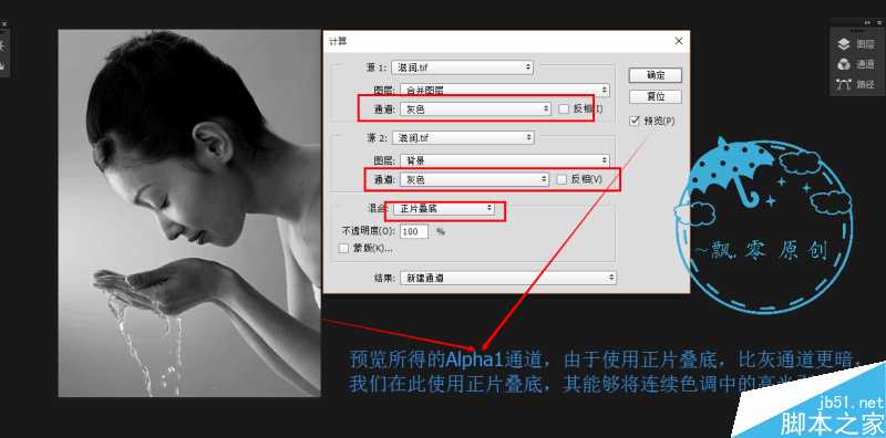 ‘实例深度解析PS计算命令的原理‘