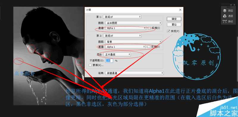 ‘实例深度解析PS计算命令的原理‘