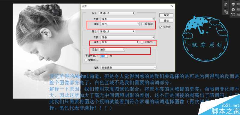 ‘实例深度解析PS计算命令的原理‘