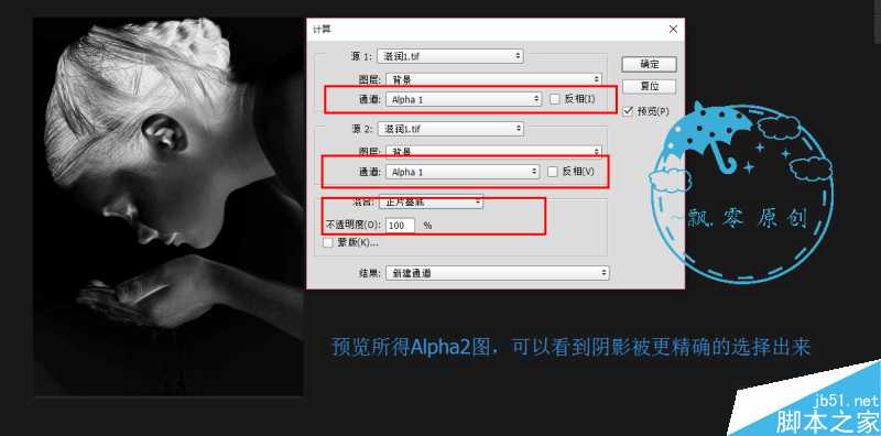 ‘实例深度解析PS计算命令的原理‘