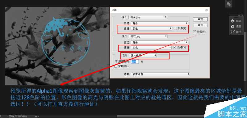 ‘实例深度解析PS计算命令的原理‘