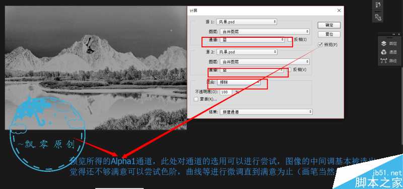 ‘实例深度解析PS计算命令的原理‘