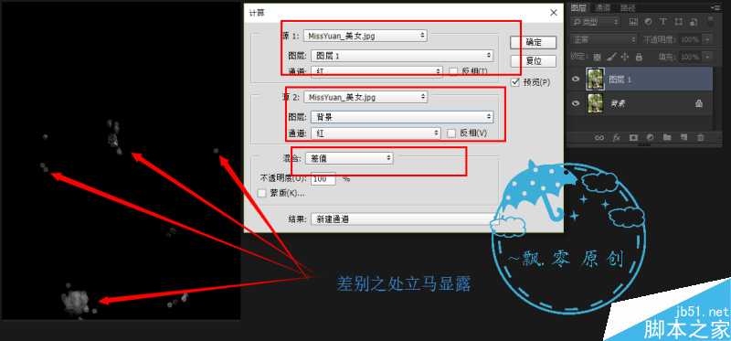 ‘实例深度解析PS计算命令的原理‘