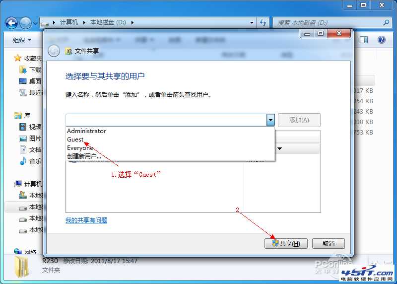 Win7的局域网文件共享，让所有Win系统无隔阂！