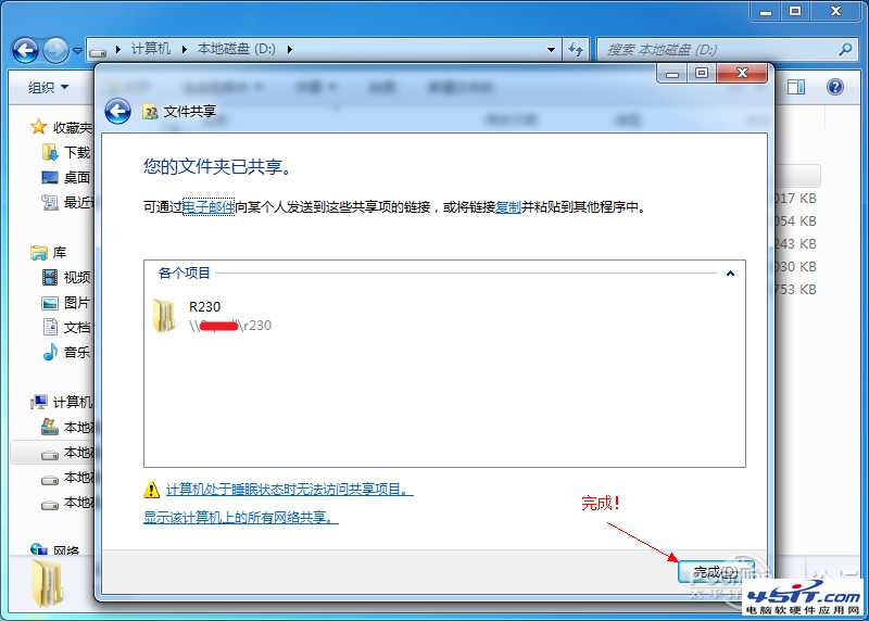 Win7的局域网文件共享，让所有Win系统无隔阂！