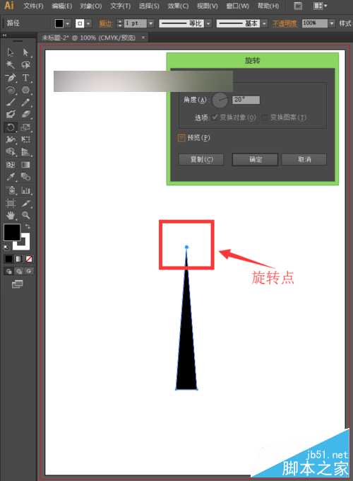 在AI中怎么让一个图形沿着某一点或顶点旋转复制