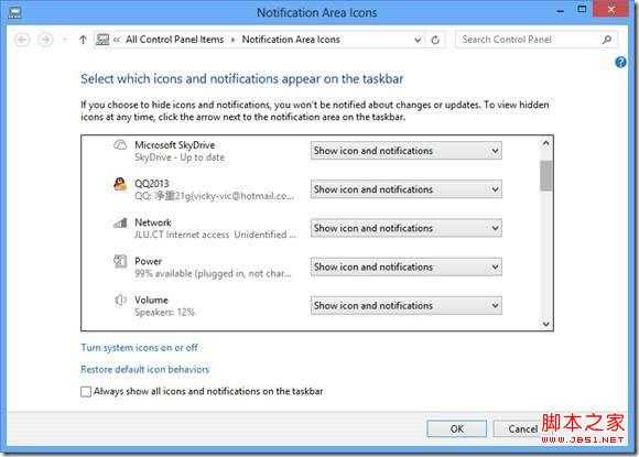 如何设置Windows 8操作系统消息提醒
