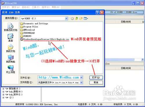 快速制作Win8启动盘