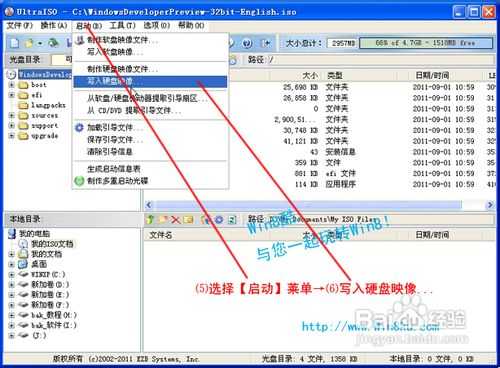 快速制作Win8启动盘