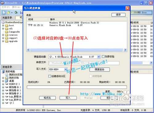 快速制作Win8启动盘