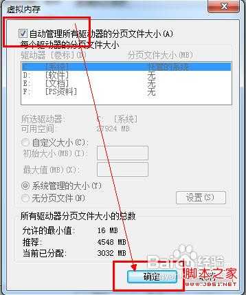win7电脑显示内存不足的解决方法