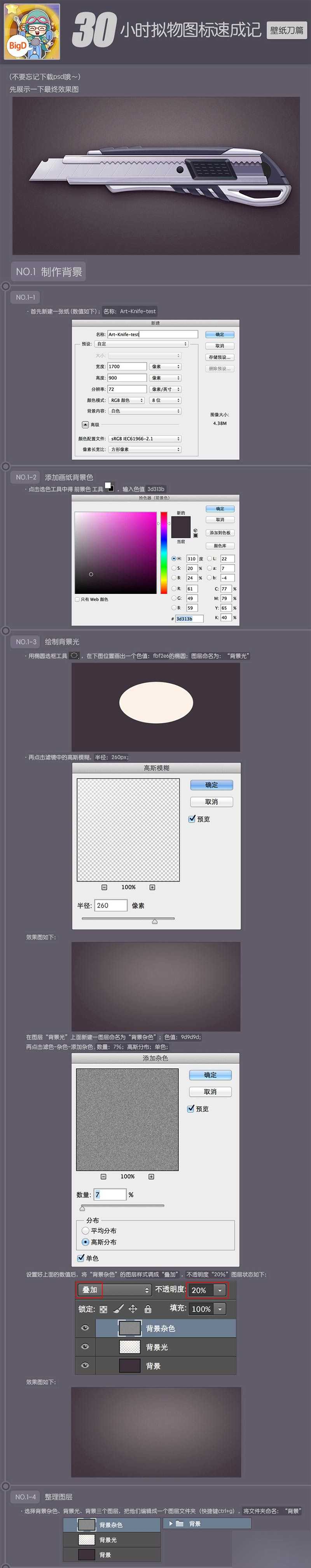 ‘拟物图标速成记：PS鼠绘一把超写实裁纸刀‘