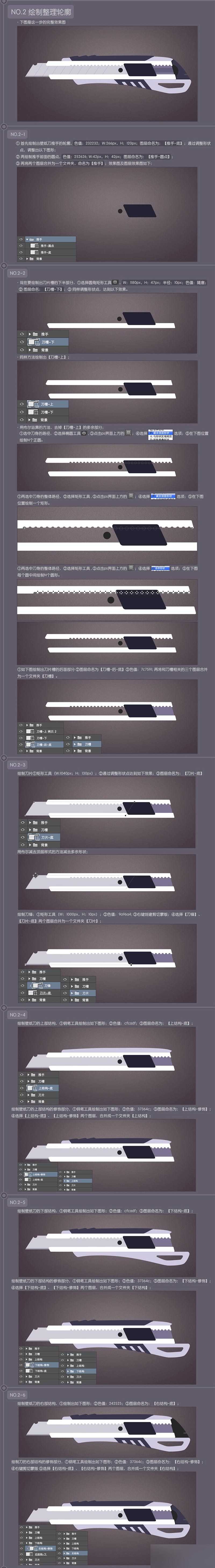 ‘拟物图标速成记：PS鼠绘一把超写实裁纸刀‘