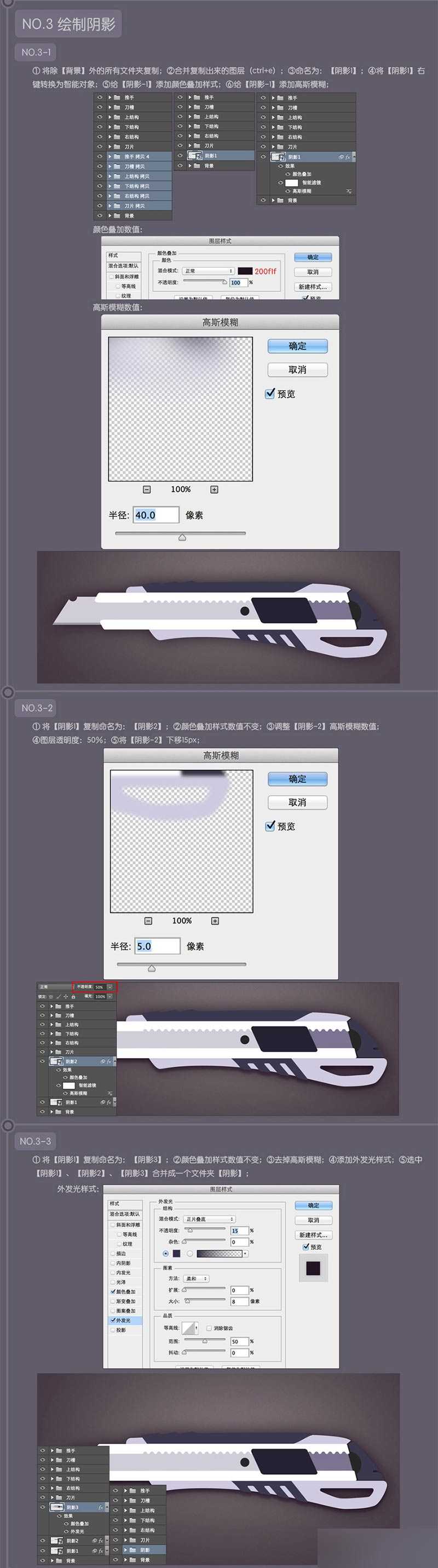 ‘拟物图标速成记：PS鼠绘一把超写实裁纸刀‘