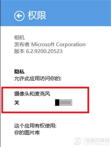 win8相机应用提示无权限怎么办？