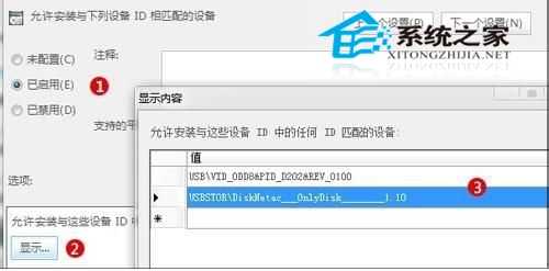 在Win7系统中不让陌生U盘启动有妙方