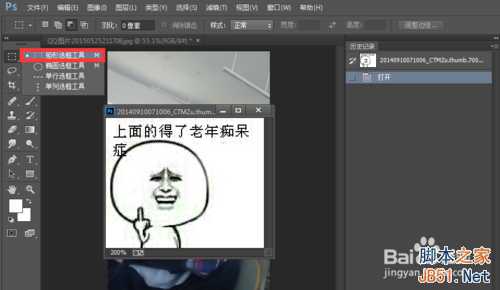 ‘PS制作金馆长漫画表情教程‘