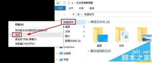 Win10怎么删除快速访问中最近使用文件记录