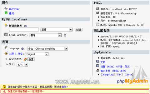 phpmyadmin管理界面
