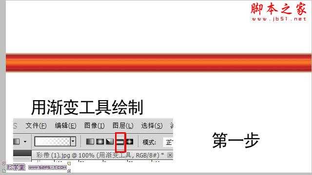 ‘photoshop利用渐变及变形工具制作红色褶皱飘带‘