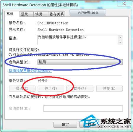 如何取消Windows7扫描并修复U盘的提示