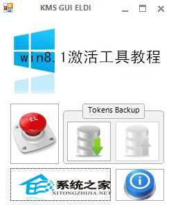  Win8.1激活工具的使用教程