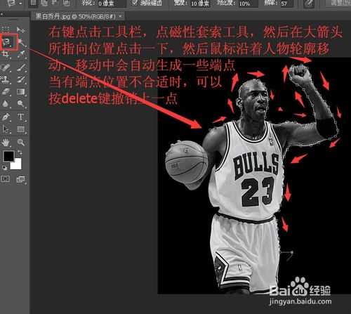 ‘photoshopcs6.0中磁性套索工具使用技巧图解‘