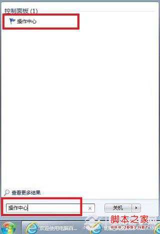 Win7操作中心