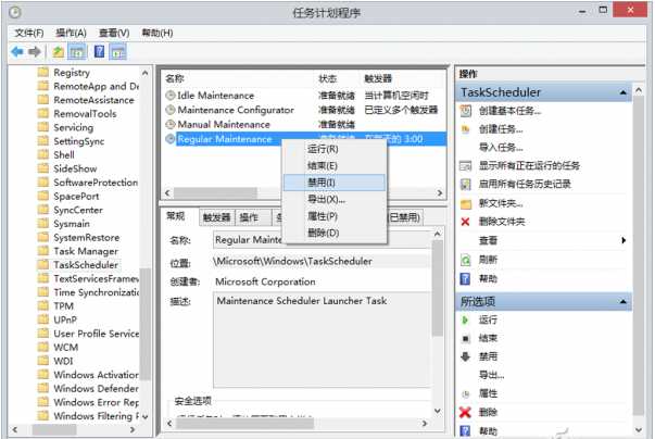Win8系统那些功能可以关闭