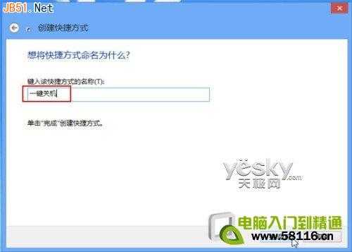 为Windows 8系统添加“一键关机”按钮