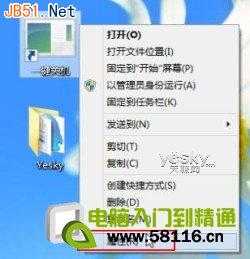 为Windows 8系统添加“一键关机”按钮