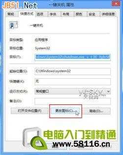 为Windows 8系统添加“一键关机”按钮