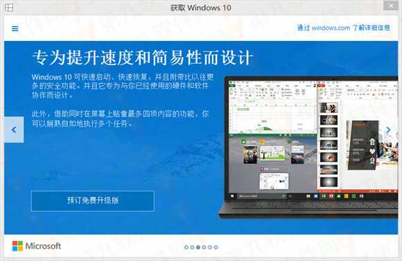 windows10免费升级预订流程 升级win10预订教程