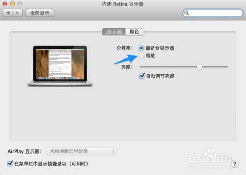 苹果Macbook Pro分辨率怎么调