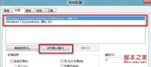 Win8如何设置双系统下默认启动系统