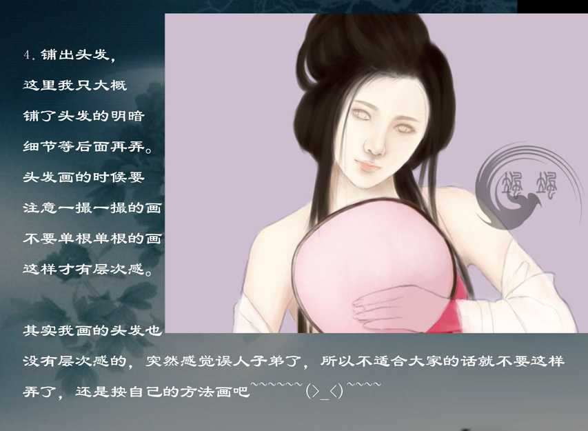 ‘PS为鼠绘的拿扇子的唐朝古典MM插画上色教程‘