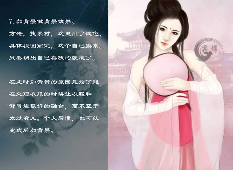 ‘PS为鼠绘的拿扇子的唐朝古典MM插画上色教程‘