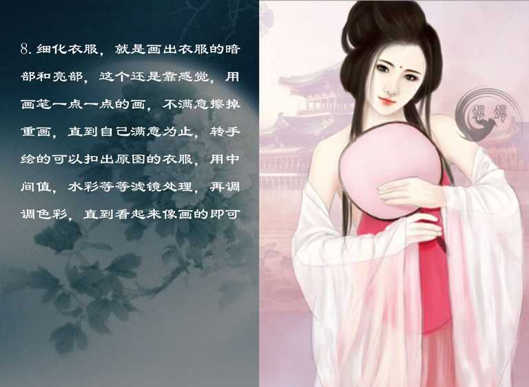 ‘PS为鼠绘的拿扇子的唐朝古典MM插画上色教程‘