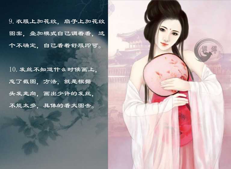 ‘PS为鼠绘的拿扇子的唐朝古典MM插画上色教程‘